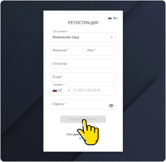 Регистрация2